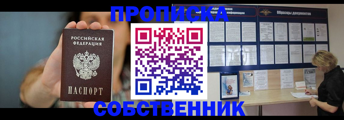 прописка в квартире в Гуково