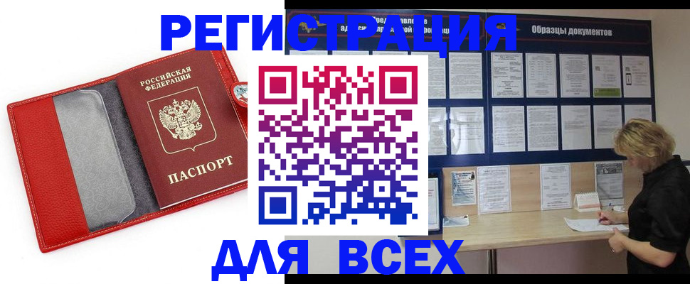 прописка от собственника в Гуково