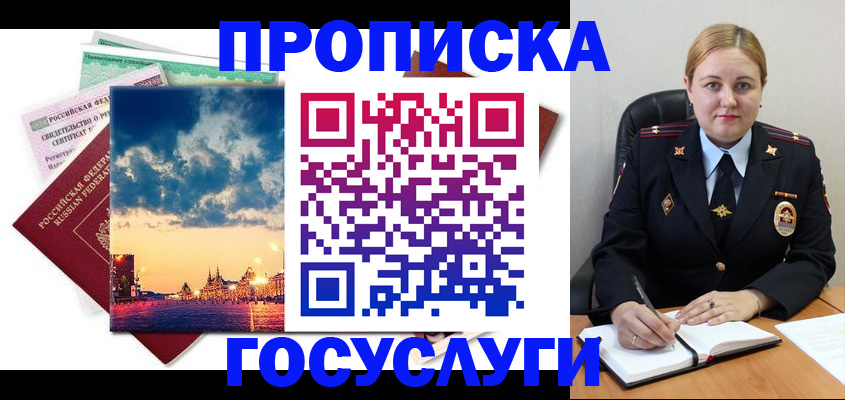 прописка гарантия в Гуково