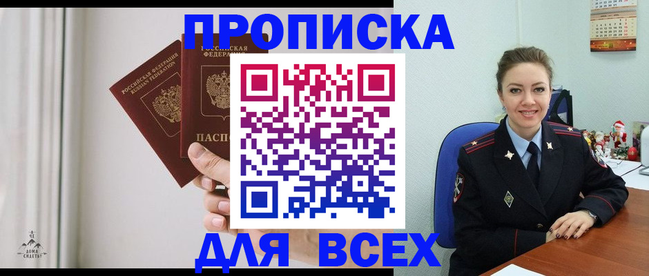 прописка от собственника в Гуково