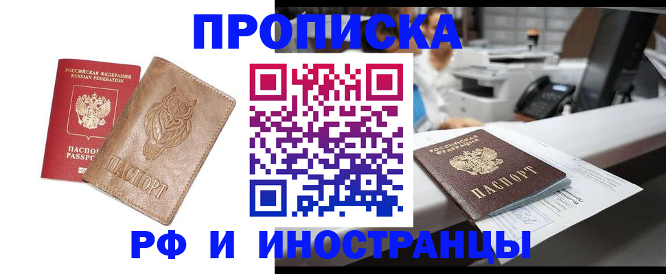 прописка регистрация в Гуково